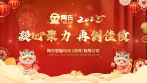 陶氏2025年会盛典圆满结束，展望新征程