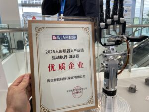 陶世减速机获评2025人形机器人产业链优质企业