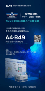 陶世智能科技即将亮相APIE 2025青岛国际机器人产业...
