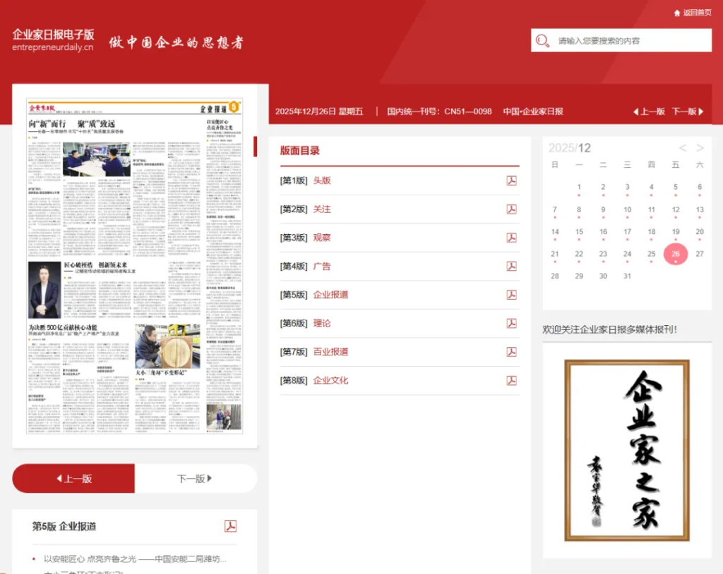 陶世智能董事长陶玉龙荣登《企业家日报》-创新精神... 陶世智能董事长陶玉龙荣登《企业家日报》-创新精神...