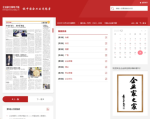 陶世智能董事长陶玉龙荣登《企业家日报》-创新精神...